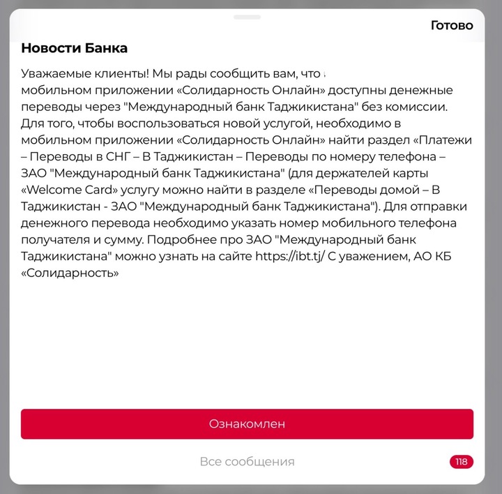 Сообщение от банка Солидарность в приложении