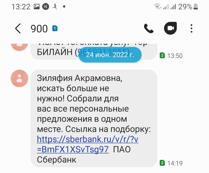 Сообщения от банков
