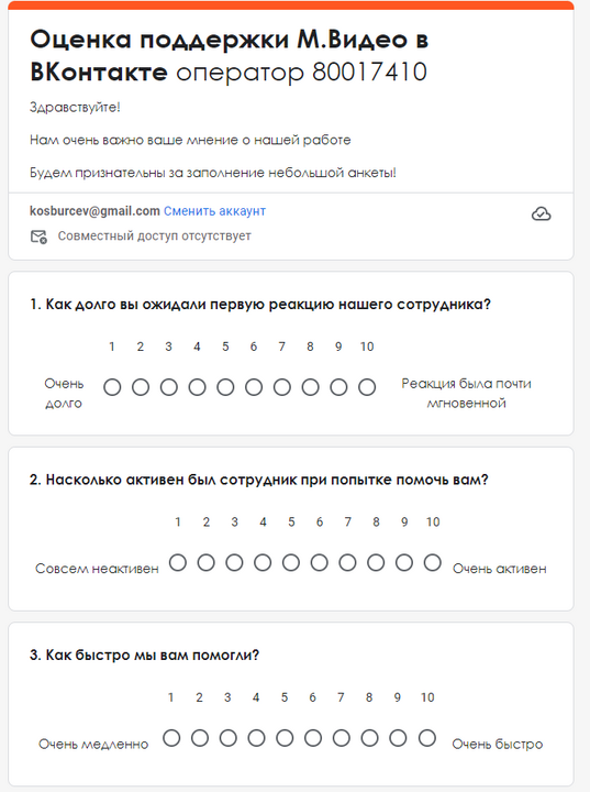 анкета конец