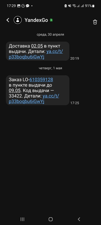 Опрос по доставке от лемана про