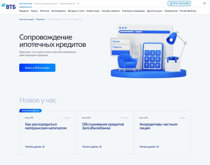 ВТБ сайт часть 1