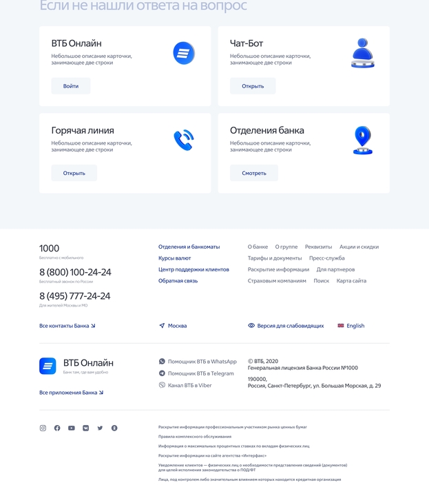 ВТБ сайт часть 3