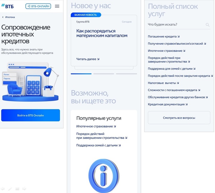 ВТБ моб часть 1