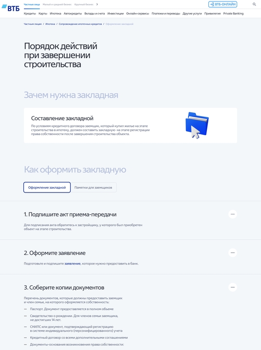 ВТБ закладная вариант 1 стр 1
