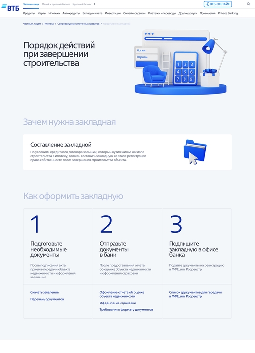 ВТБ закладная вариант 2 стр 1