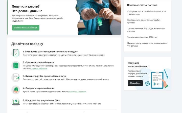 Дом Клик закладная