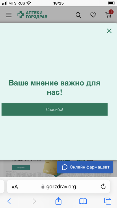 Ваше мнение очень важно 